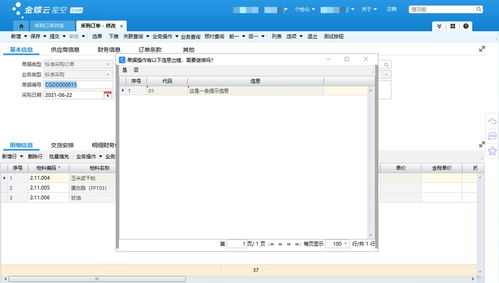 金蝶云星空插件實(shí)戰(zhàn)開發(fā) 新手入門指南之服務(wù)插件基礎(chǔ)軟件服務(wù)
